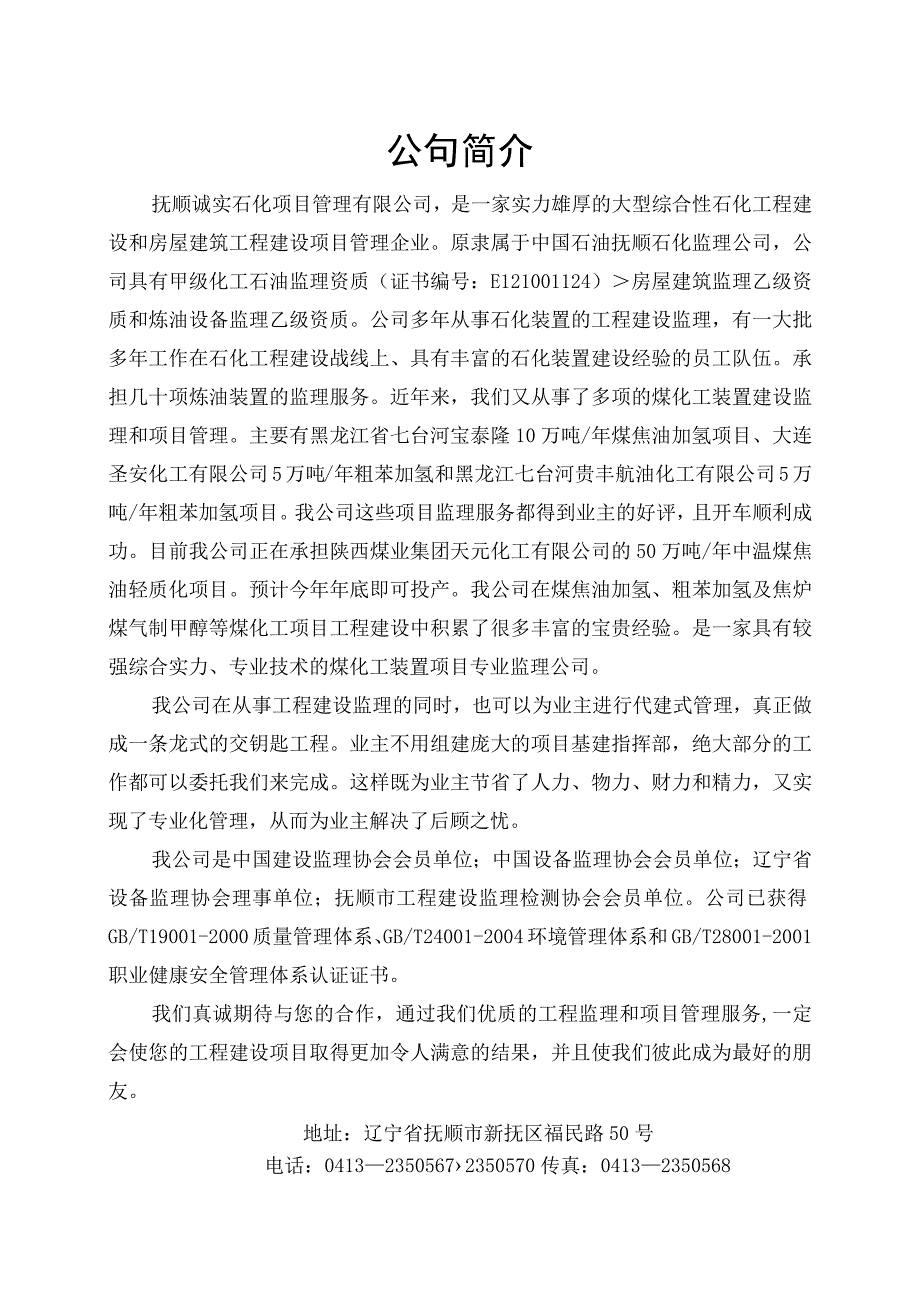 煤化工项目简介.docx_第1页