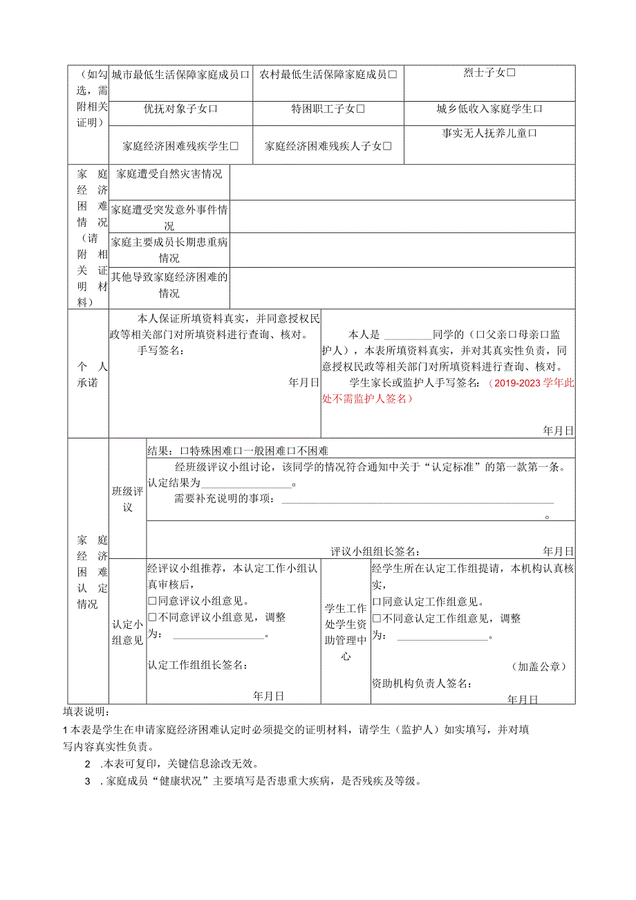 海南大学家庭经济困难学生认定申请表.docx_第2页