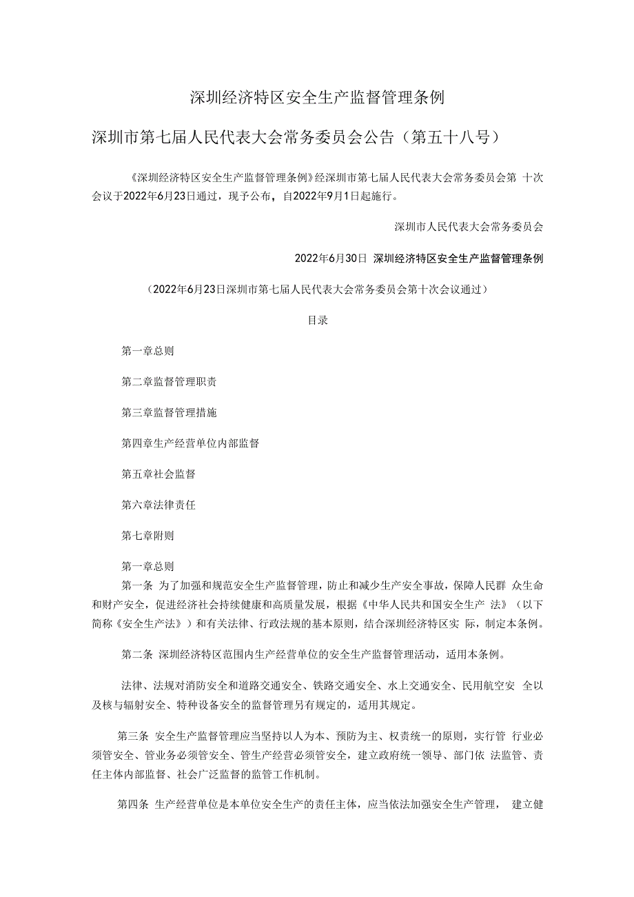 深圳经济特区安全生产监督管理条例2023.docx_第1页