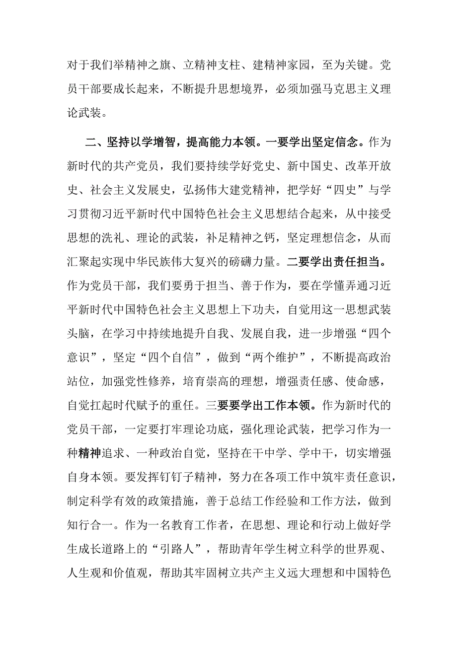 牢牢把握16字目标任务 务求取得实效.docx_第2页