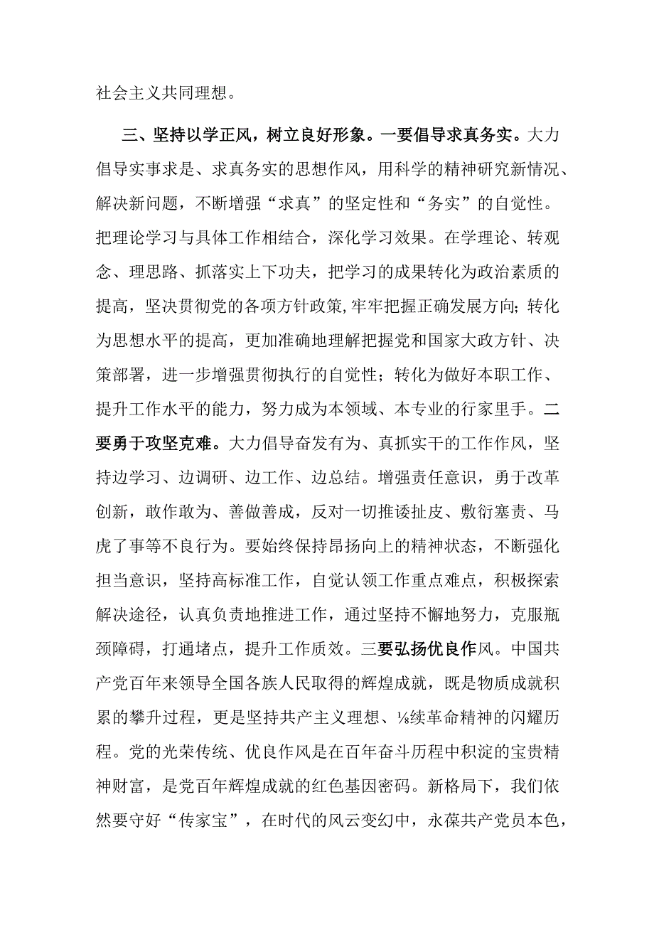 牢牢把握16字目标任务 务求取得实效.docx_第3页