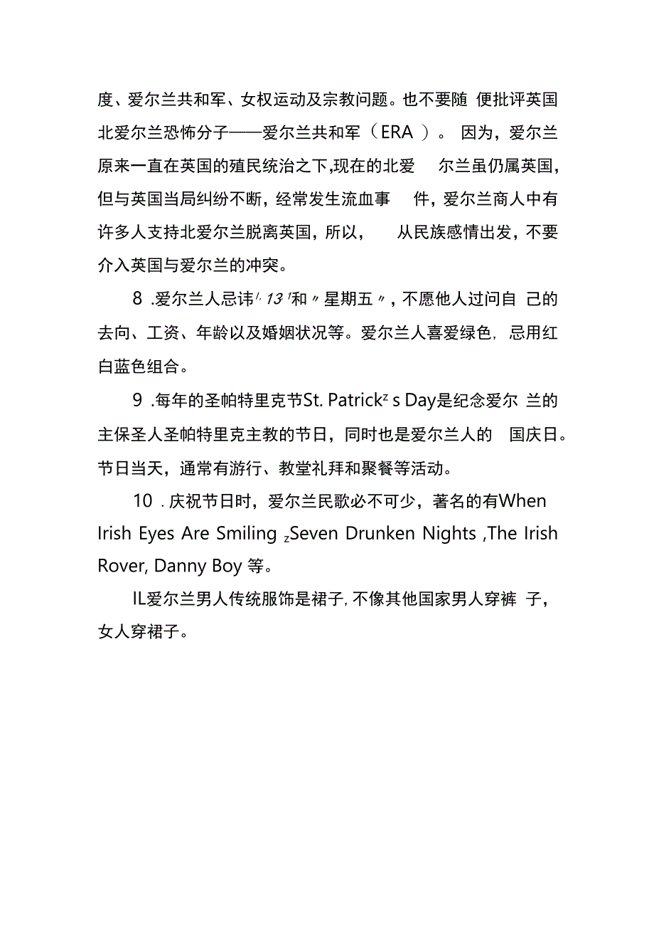 爱尔兰风俗文化禁忌.docx_第2页