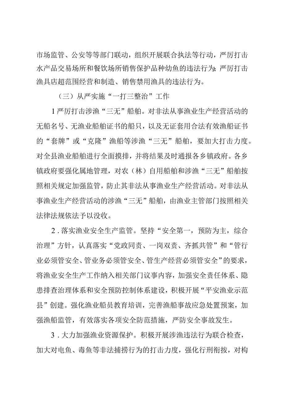 淳安县加强幼鱼资源保护暨渔业一打三整治工作方案.docx_第2页