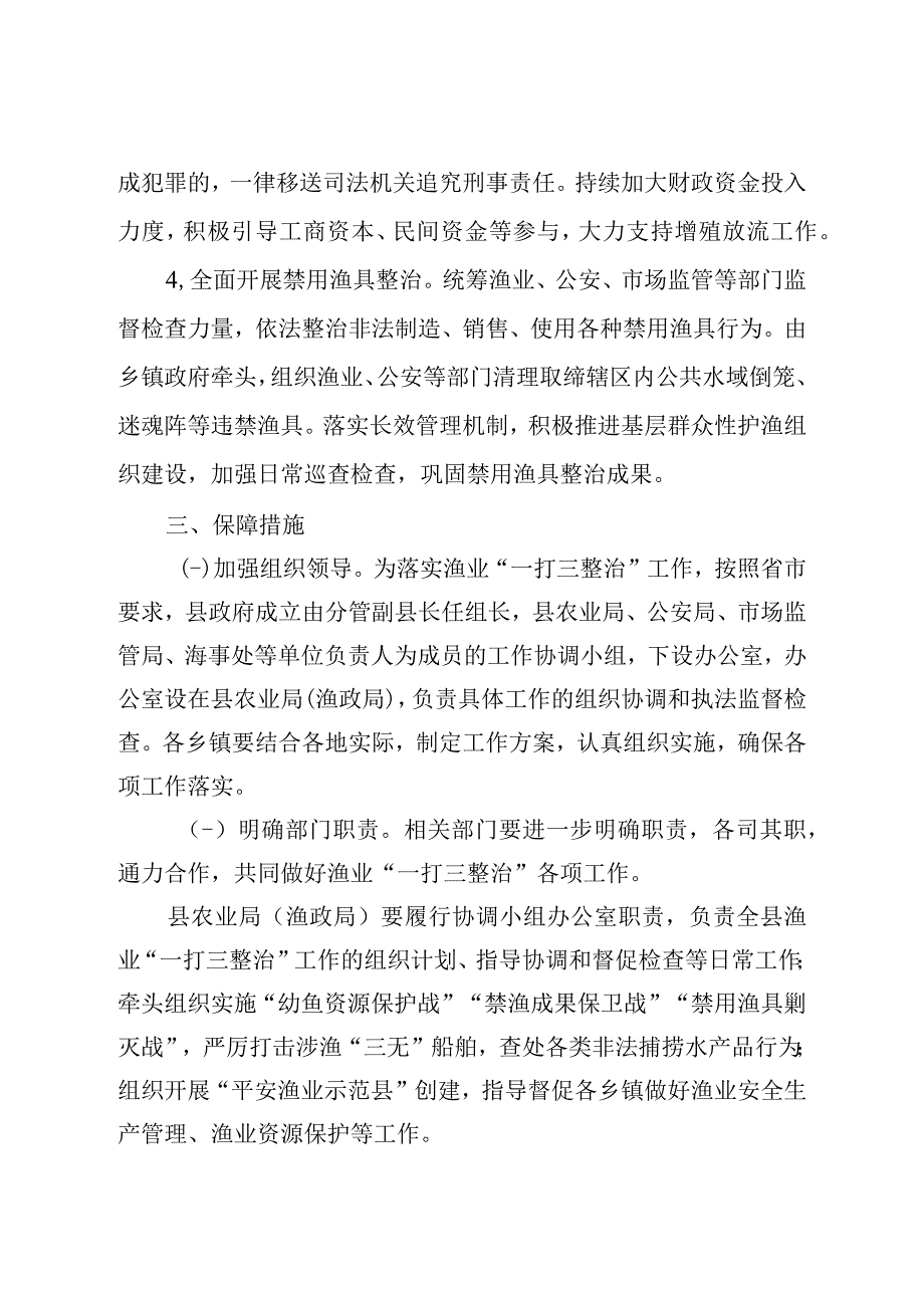 淳安县加强幼鱼资源保护暨渔业一打三整治工作方案.docx_第3页