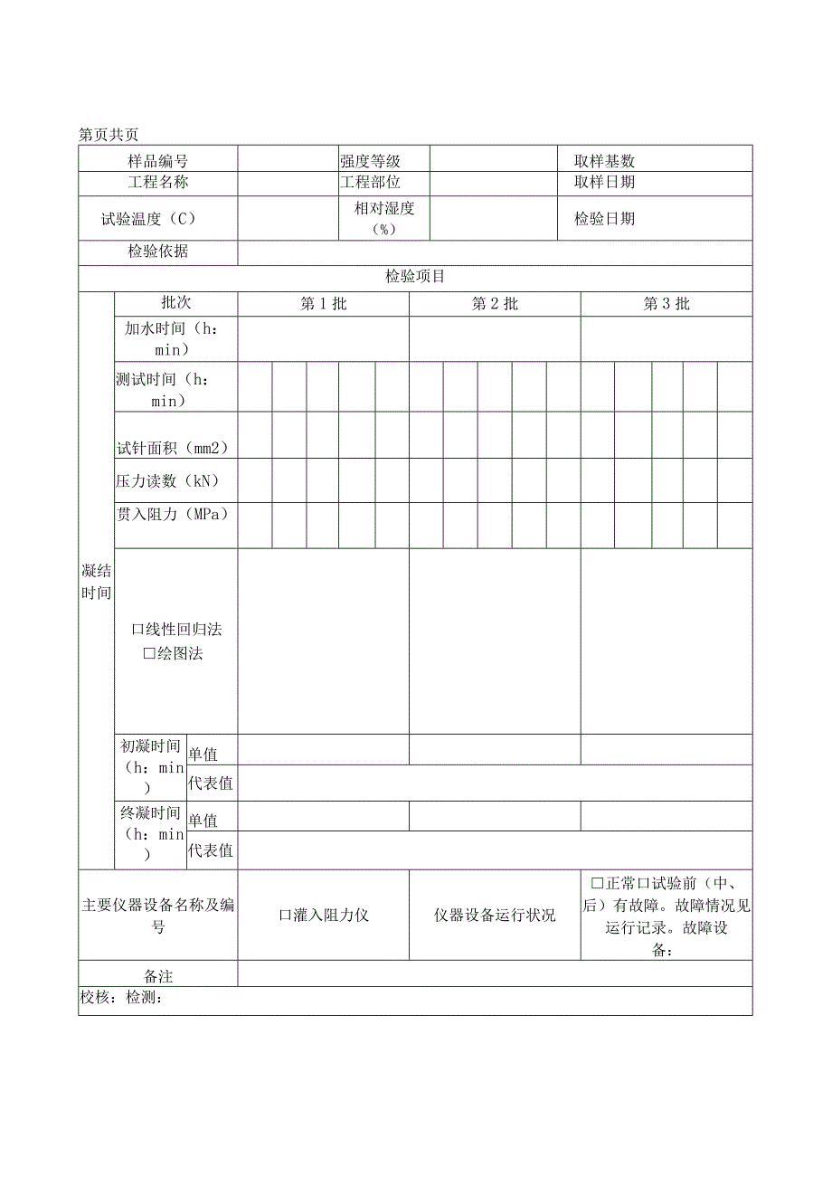 混凝土拌合物性能检验原始记录.docx_第2页