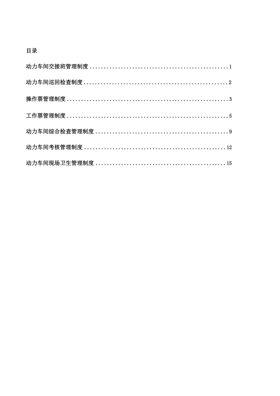 热电厂管理制度.docx_第2页