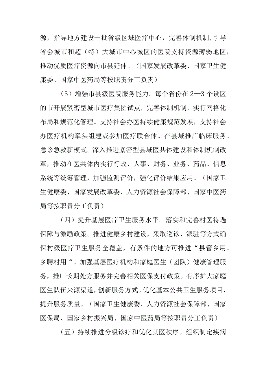 深化医药卫生体制改革2023年重点工作任务的通知（国办发〔2023〕14号）.docx_第3页