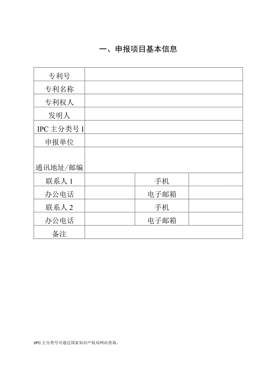 湖北专利奖申报书.docx_第2页