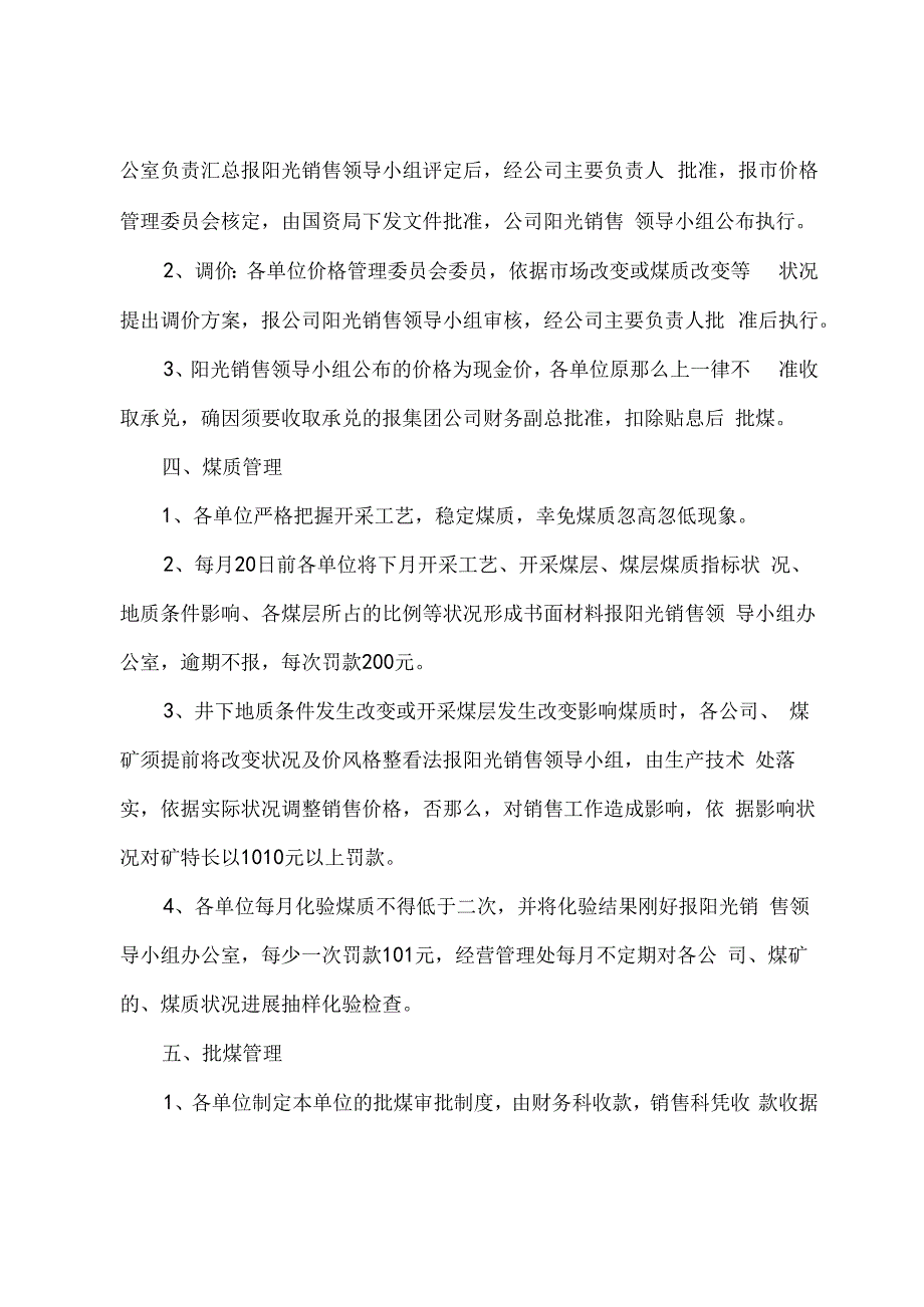 煤炭销售管理制度.docx_第2页