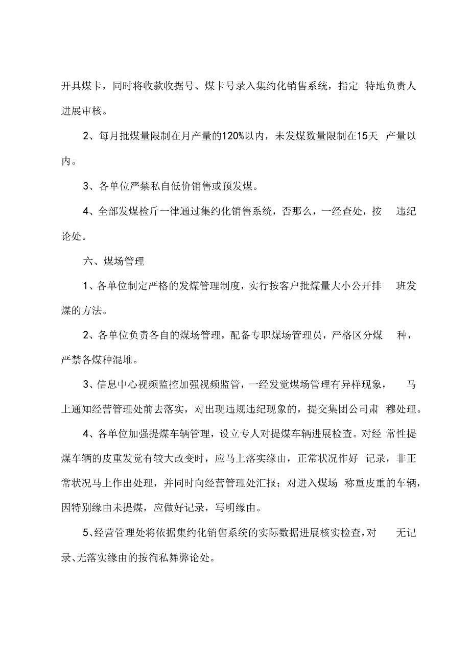 煤炭销售管理制度.docx_第3页