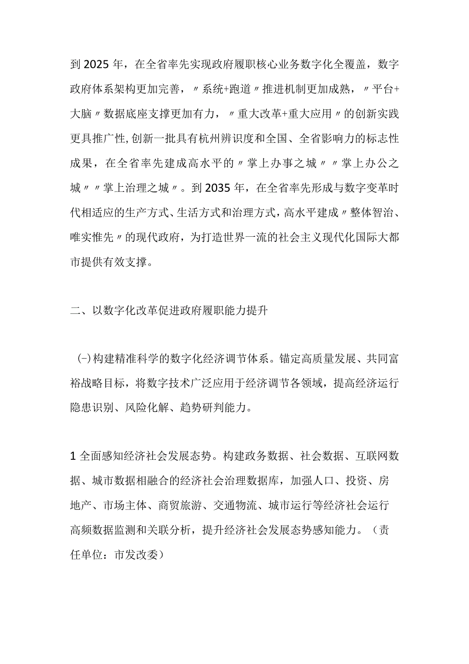 深化数字政府建设实施方案.docx_第3页