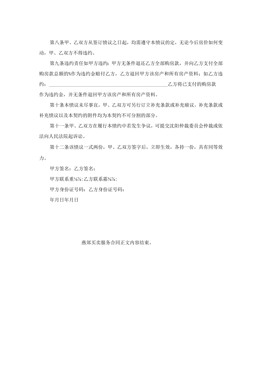 燕郊买卖服务合同.docx_第2页