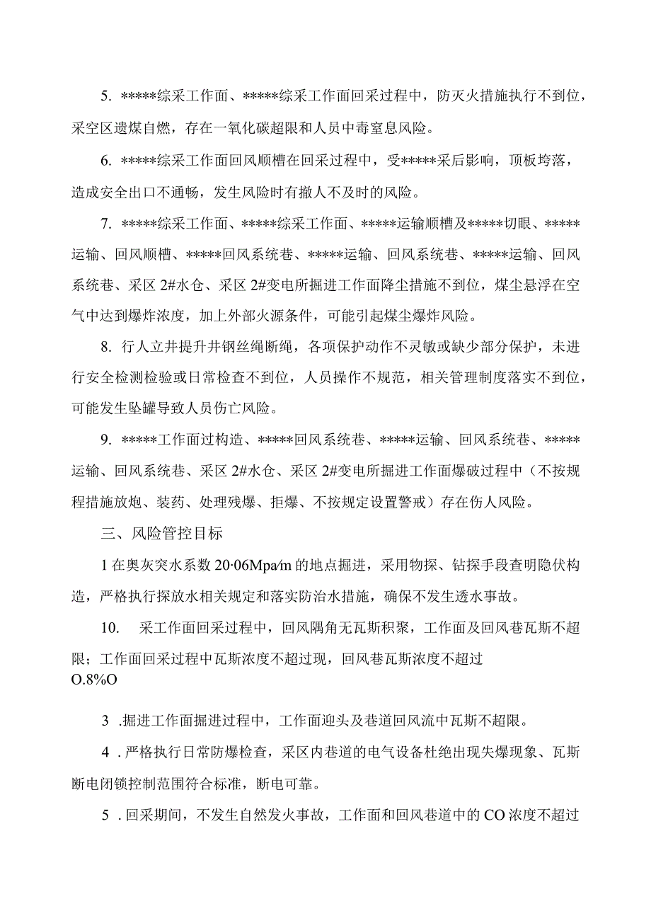 煤业重大安全风险管控方案2023终稿.docx_第2页