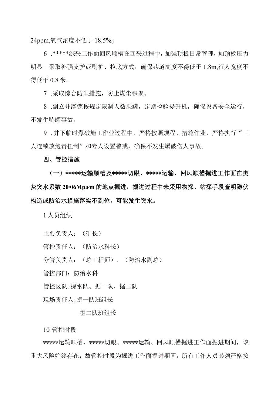 煤业重大安全风险管控方案2023终稿.docx_第3页