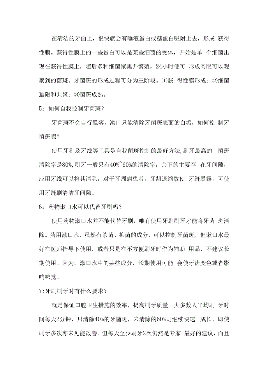 牙周病一.docx_第2页