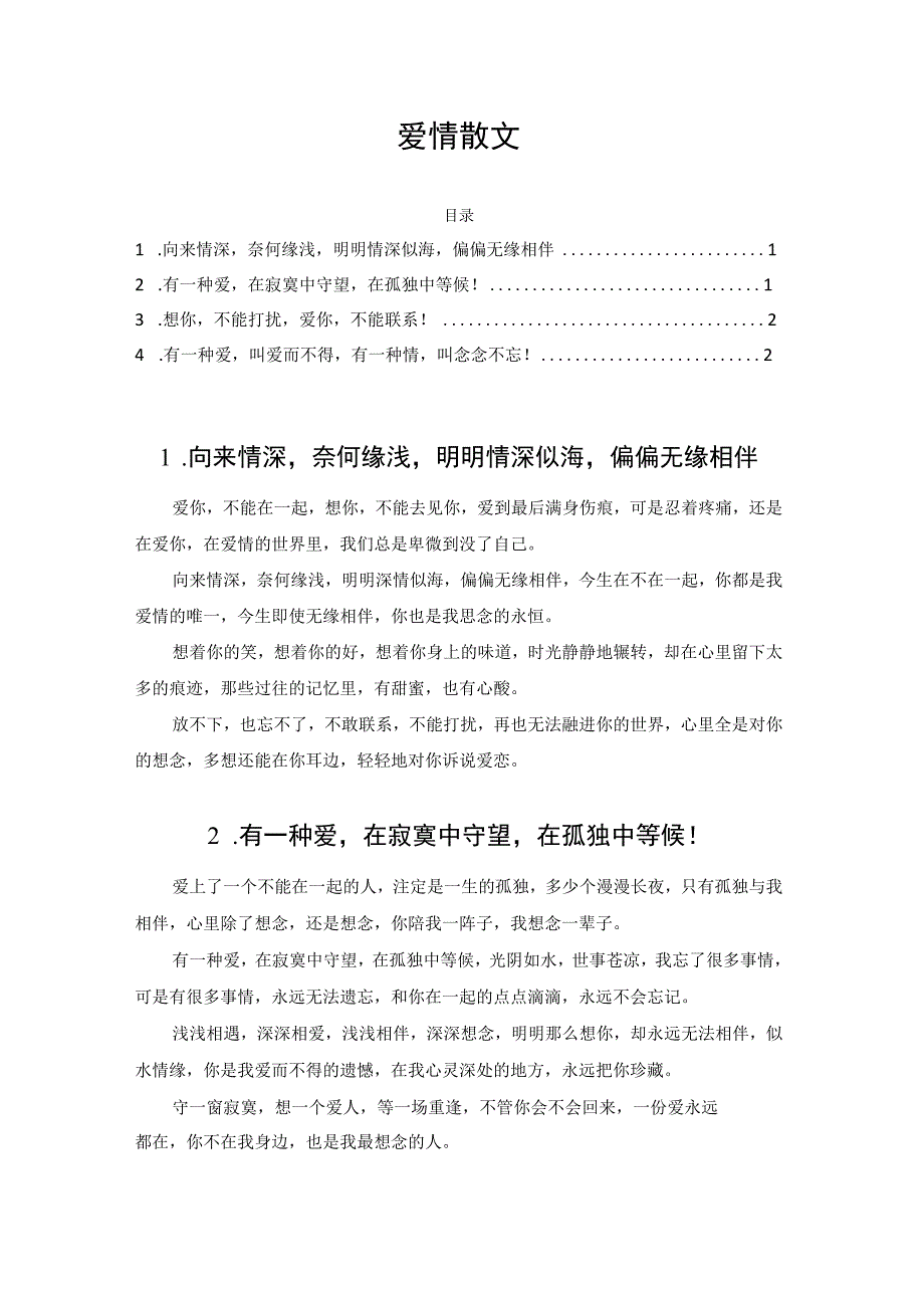 爱情散文.docx_第1页