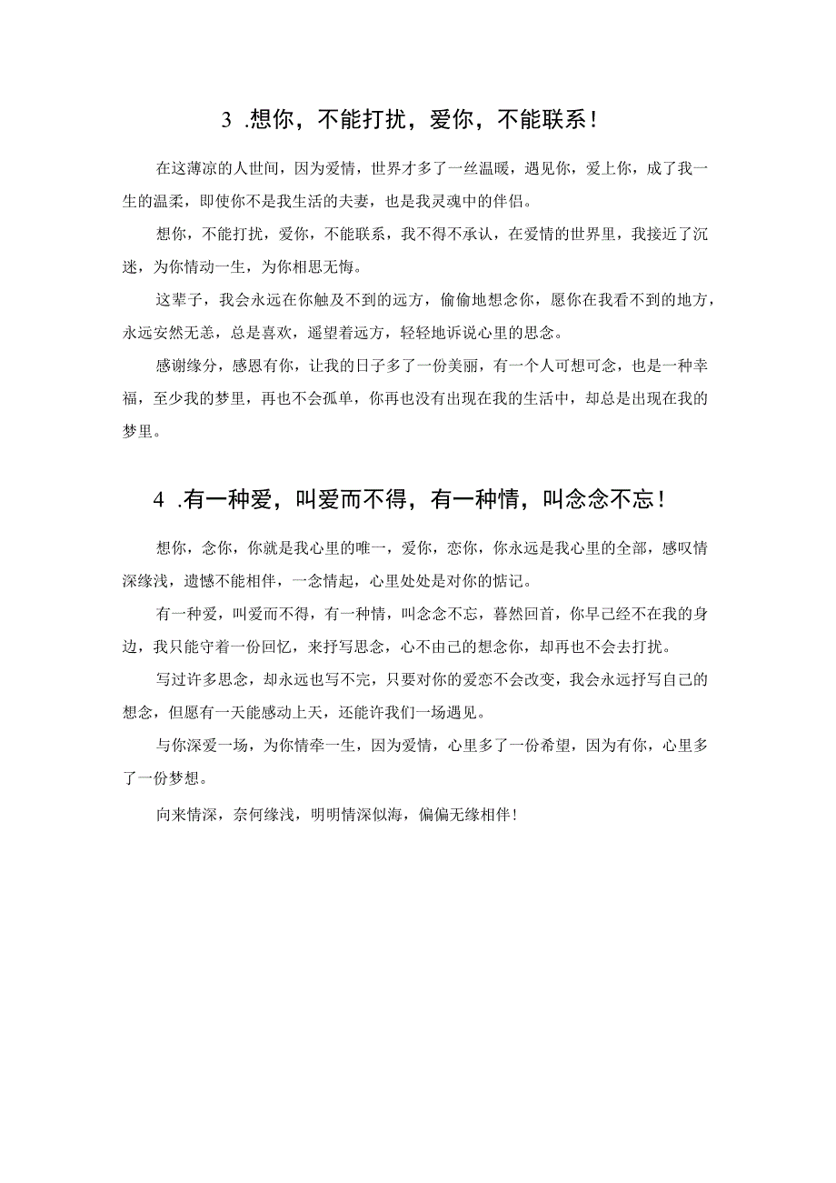 爱情散文.docx_第2页