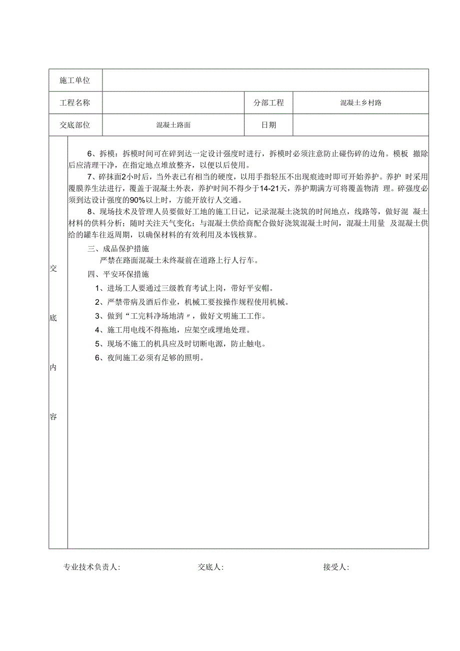 混凝土道路施工技术交底.docx_第2页