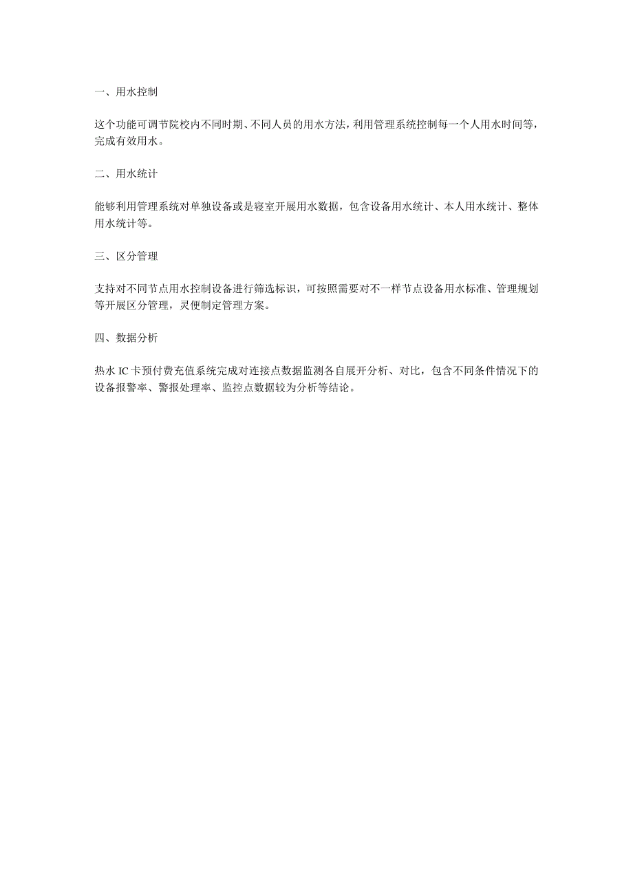 热水IC卡预付费充值系统.docx_第3页