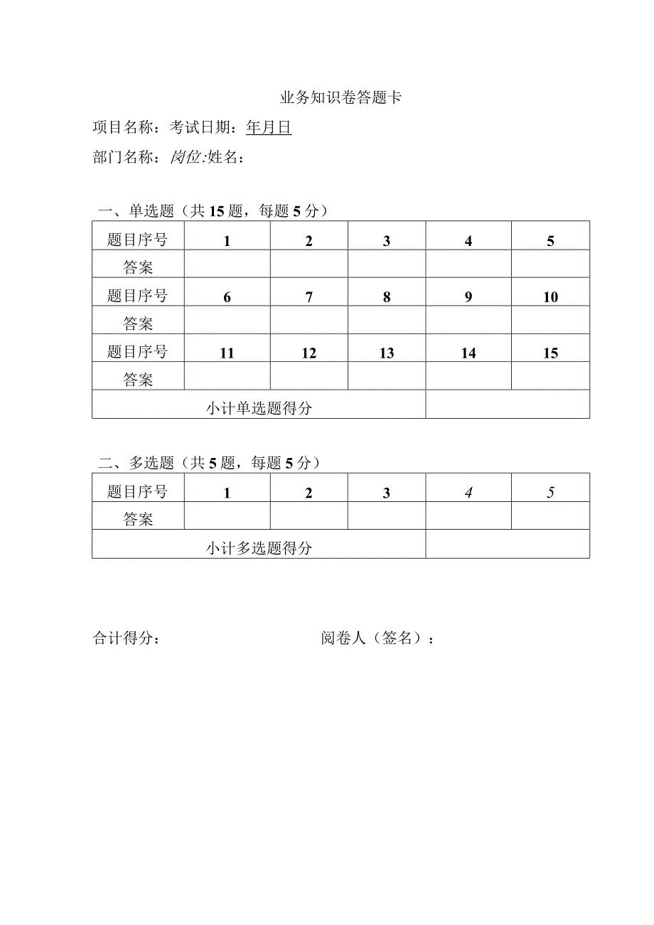 物业业务知识卷答题卡.docx_第1页