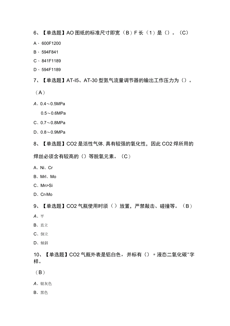 焊工（中级）最新模拟100题及答案.docx_第2页