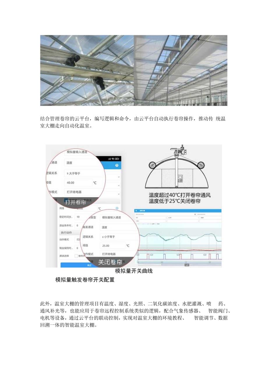 温室大棚卷帘远程控制系统.docx_第2页