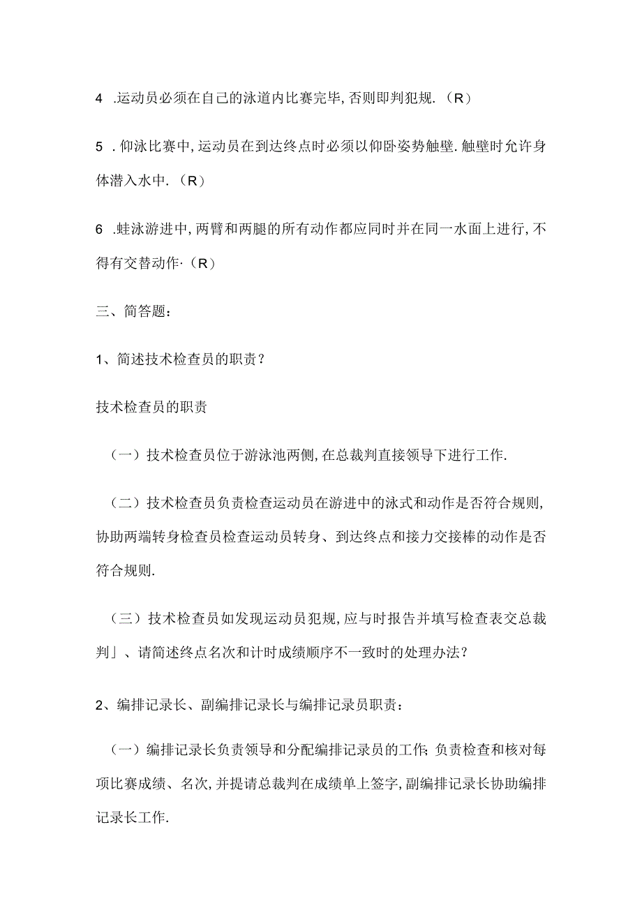 游泳二级裁判.docx_第3页