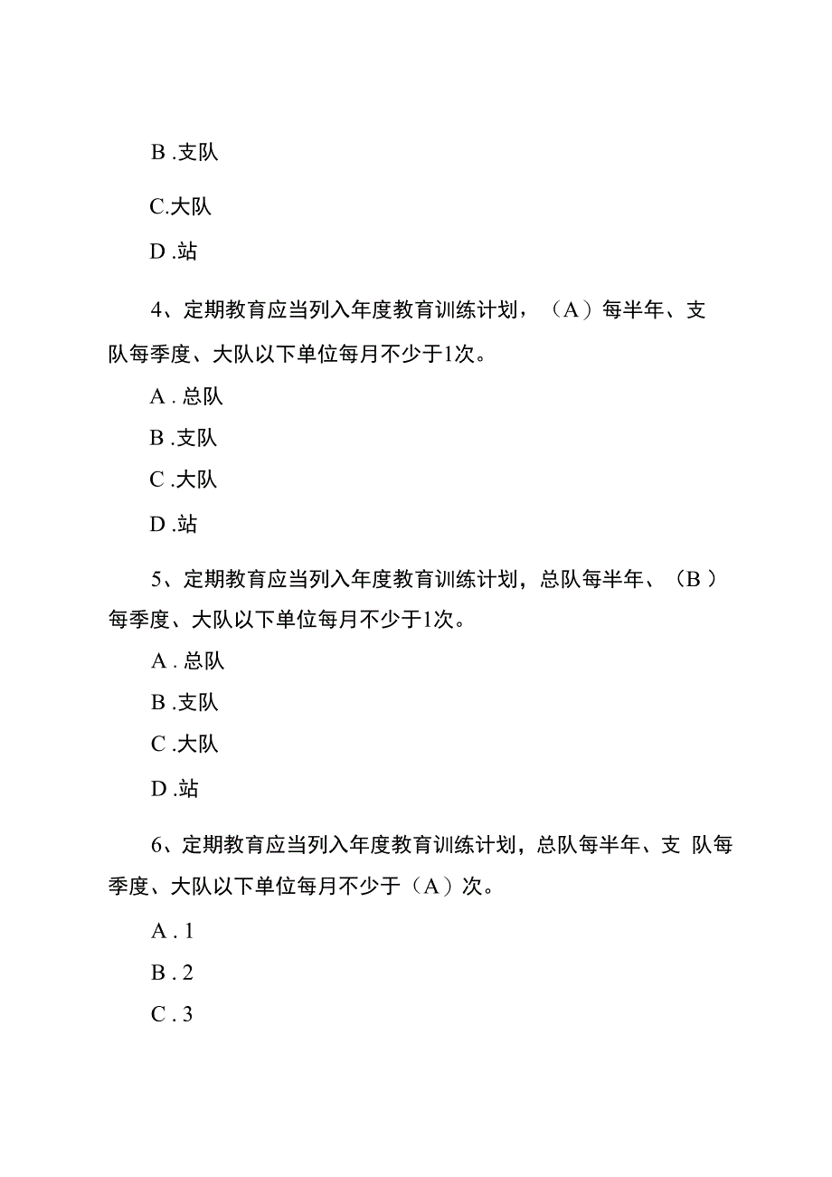 消防救援队伍安全管理规定学习题库.docx_第2页