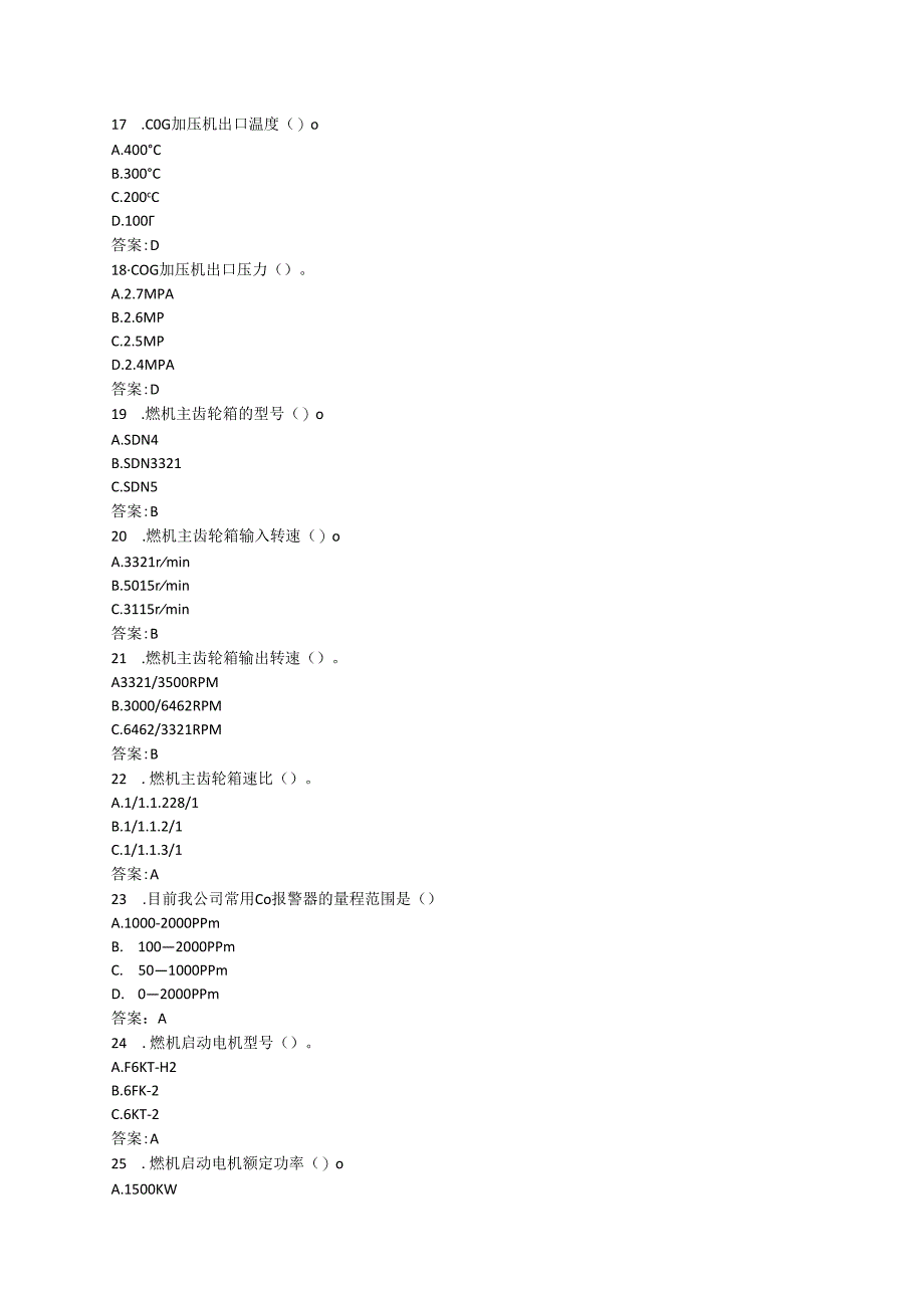 燃机工专业厂控职称理论考试题库中级工.docx_第3页