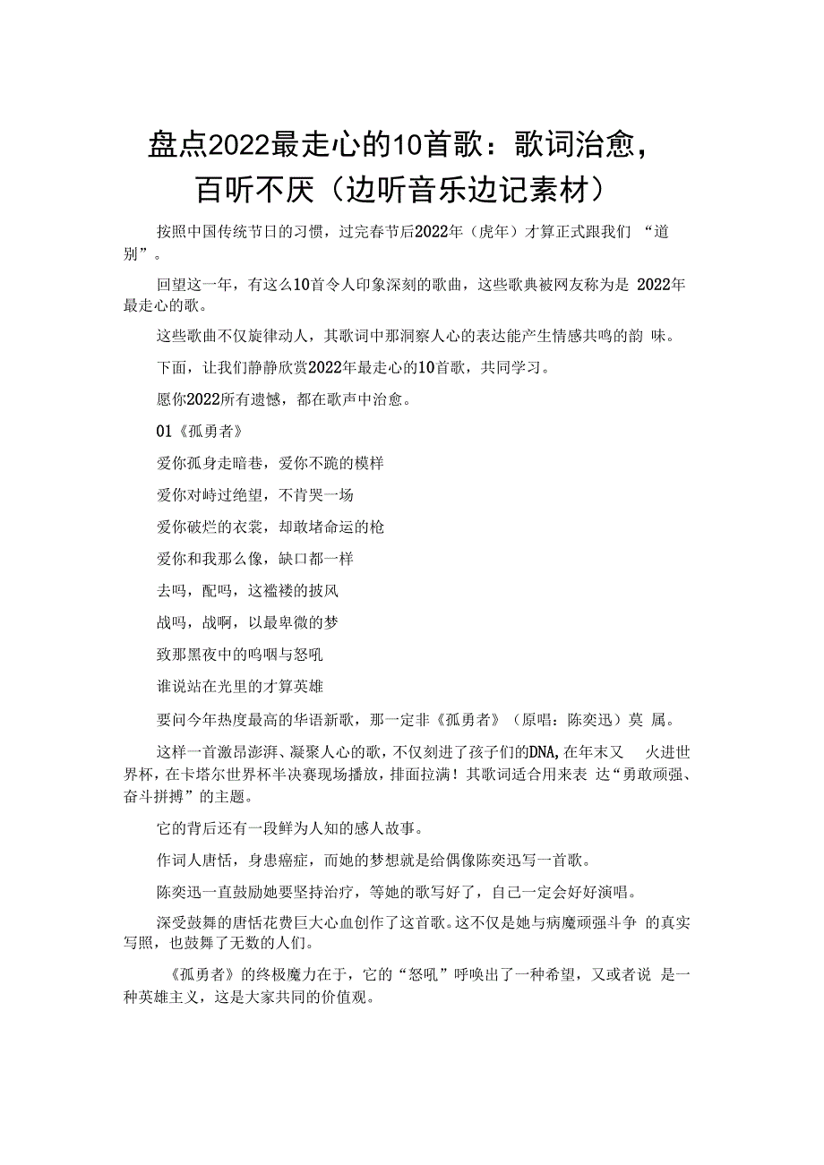 热点素材盘点最走心的10首歌：歌词治愈百听不厌边听音乐边记素材.docx_第1页