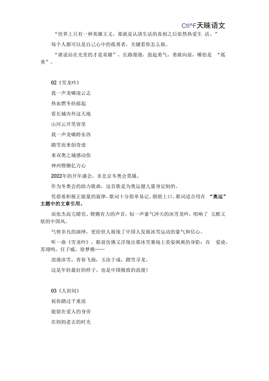 热点素材盘点最走心的10首歌：歌词治愈百听不厌边听音乐边记素材.docx_第2页