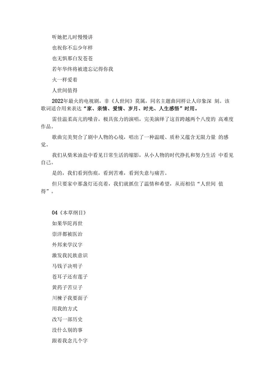 热点素材盘点最走心的10首歌：歌词治愈百听不厌边听音乐边记素材.docx_第3页