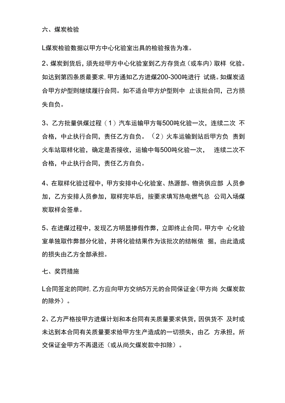 煤炭购销合同范本.docx_第2页