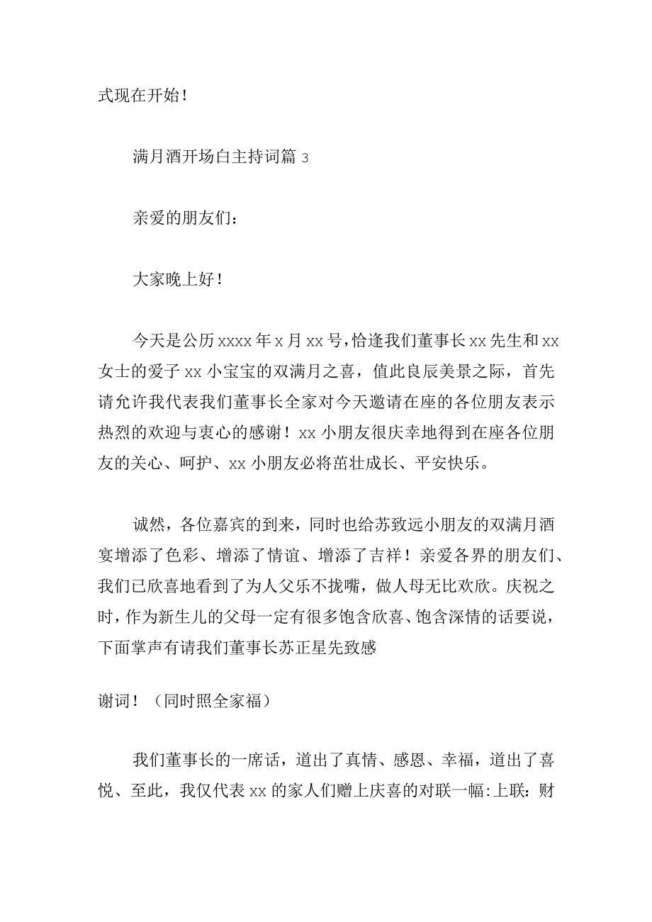 满月酒开场白主持词5篇.docx_第3页