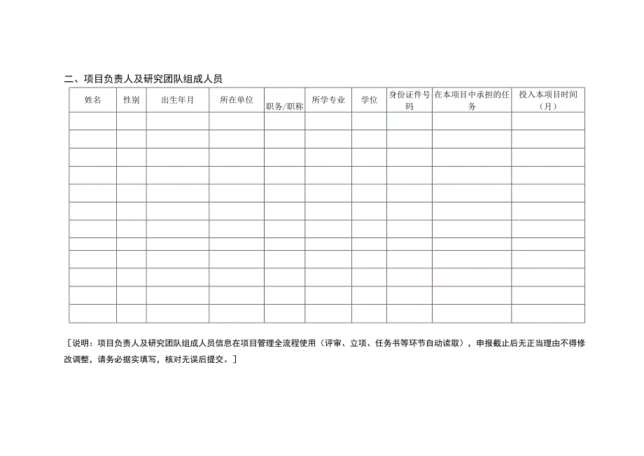 湖北省软科学计划研究项目申报书.docx_第3页