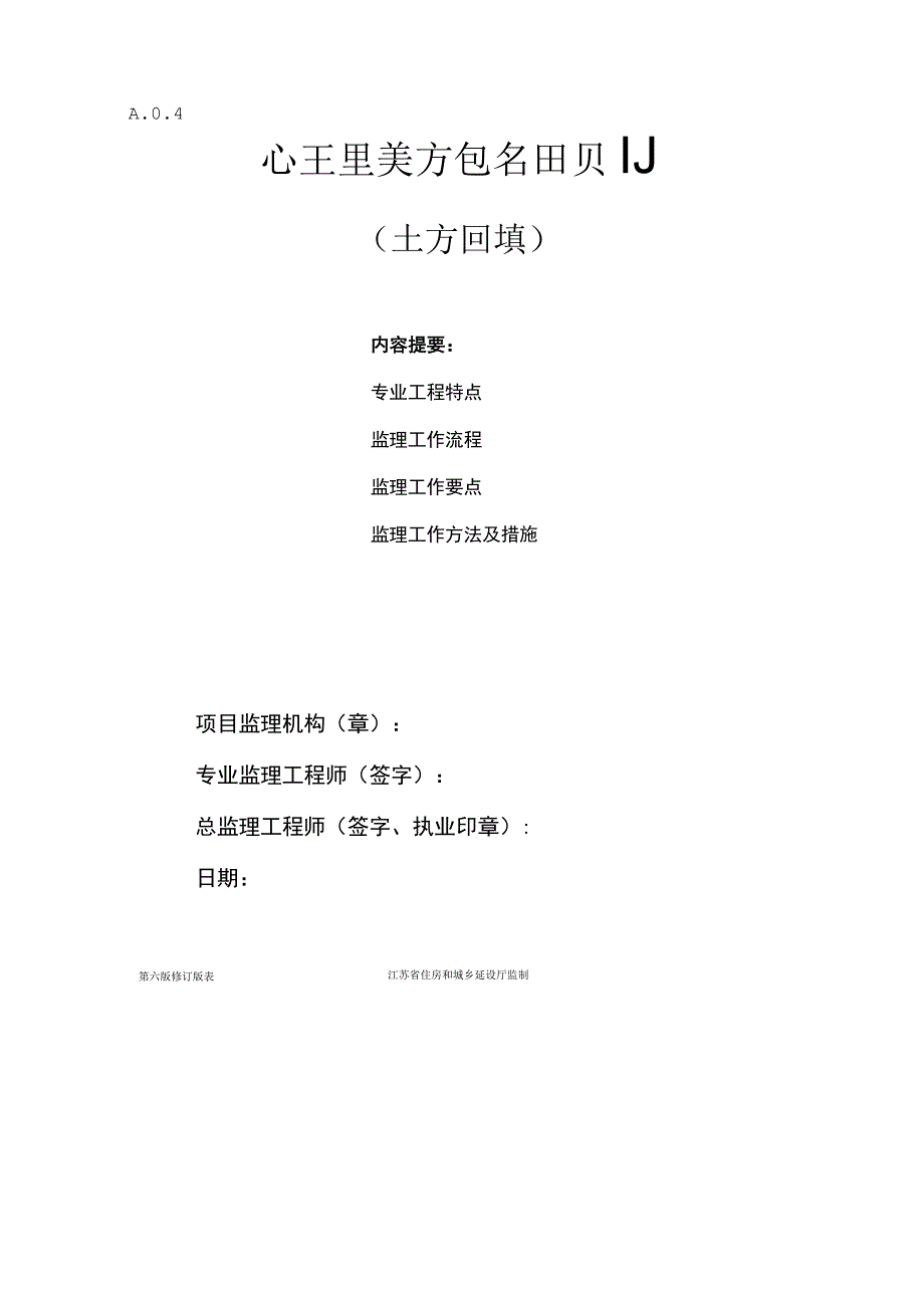 灰土回填监理实施细则.docx_第1页