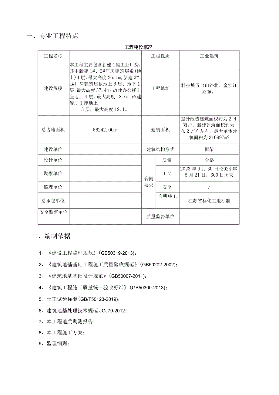 灰土回填监理实施细则.docx_第2页