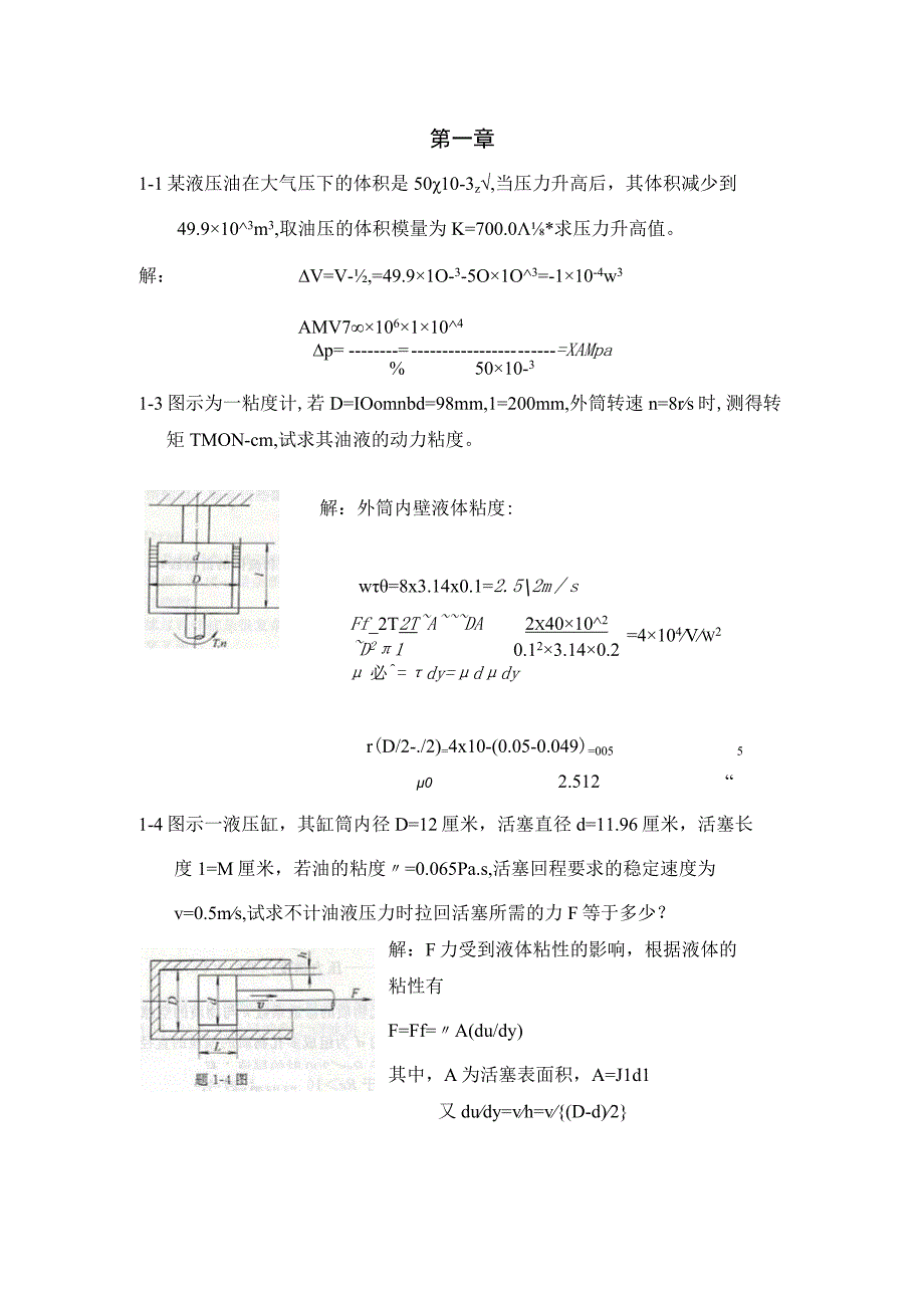 液压与气压传动答案.docx_第1页