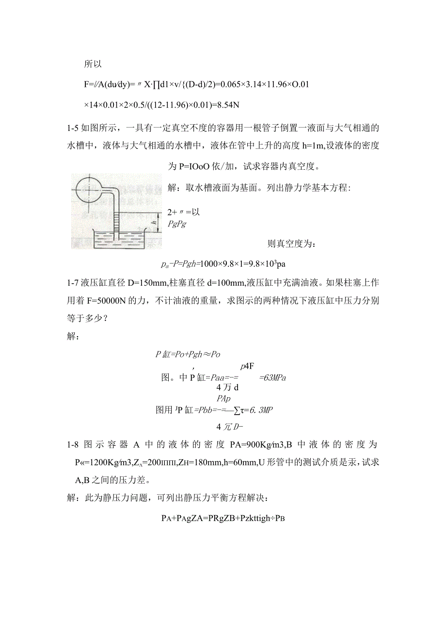 液压与气压传动答案.docx_第2页