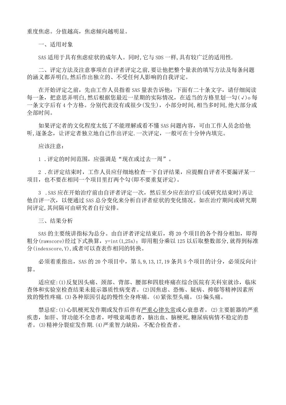 焦虑自评量表(SAS）.docx_第2页