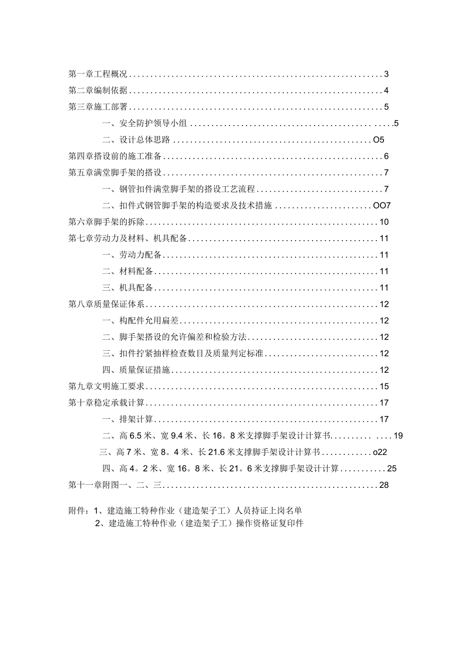 满堂脚手架搭设方案.docx_第2页