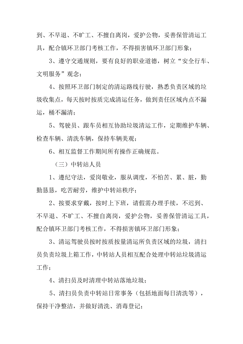 清运工作管理制度.docx_第2页