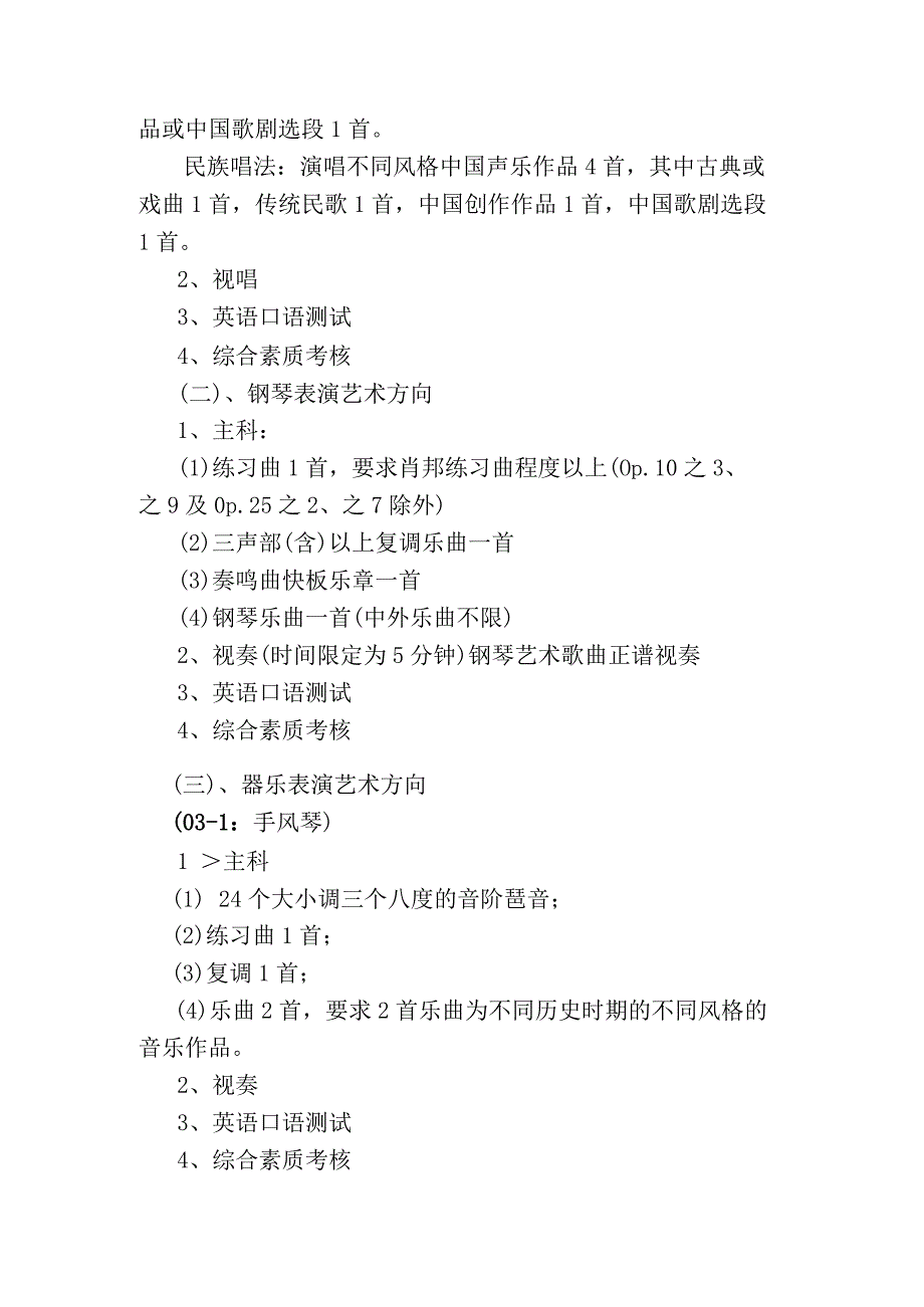 湖南理工学院音乐学院2016年硕士研究生复试录取工作实施方案.docx_第2页