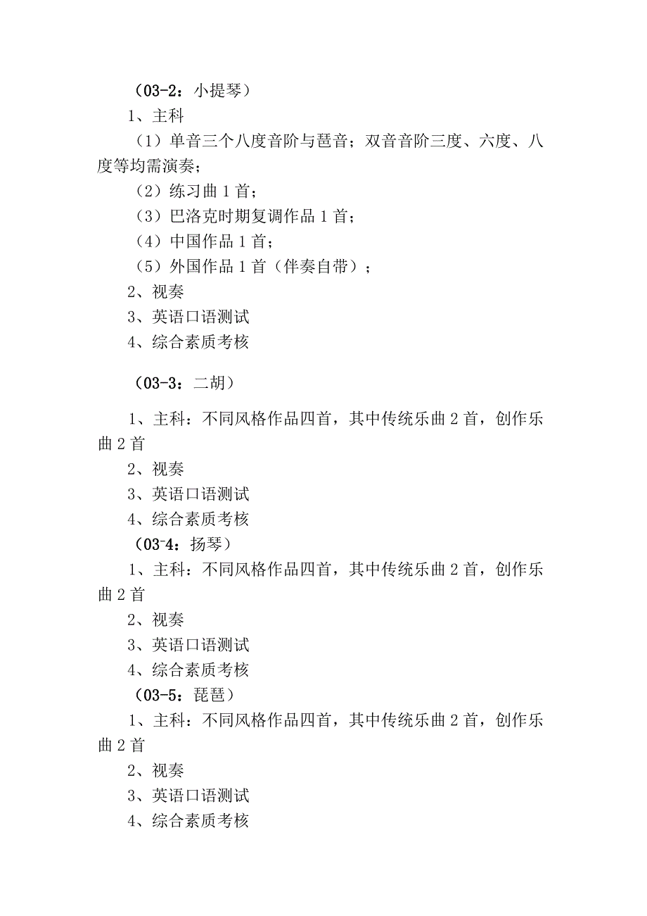 湖南理工学院音乐学院2016年硕士研究生复试录取工作实施方案.docx_第3页