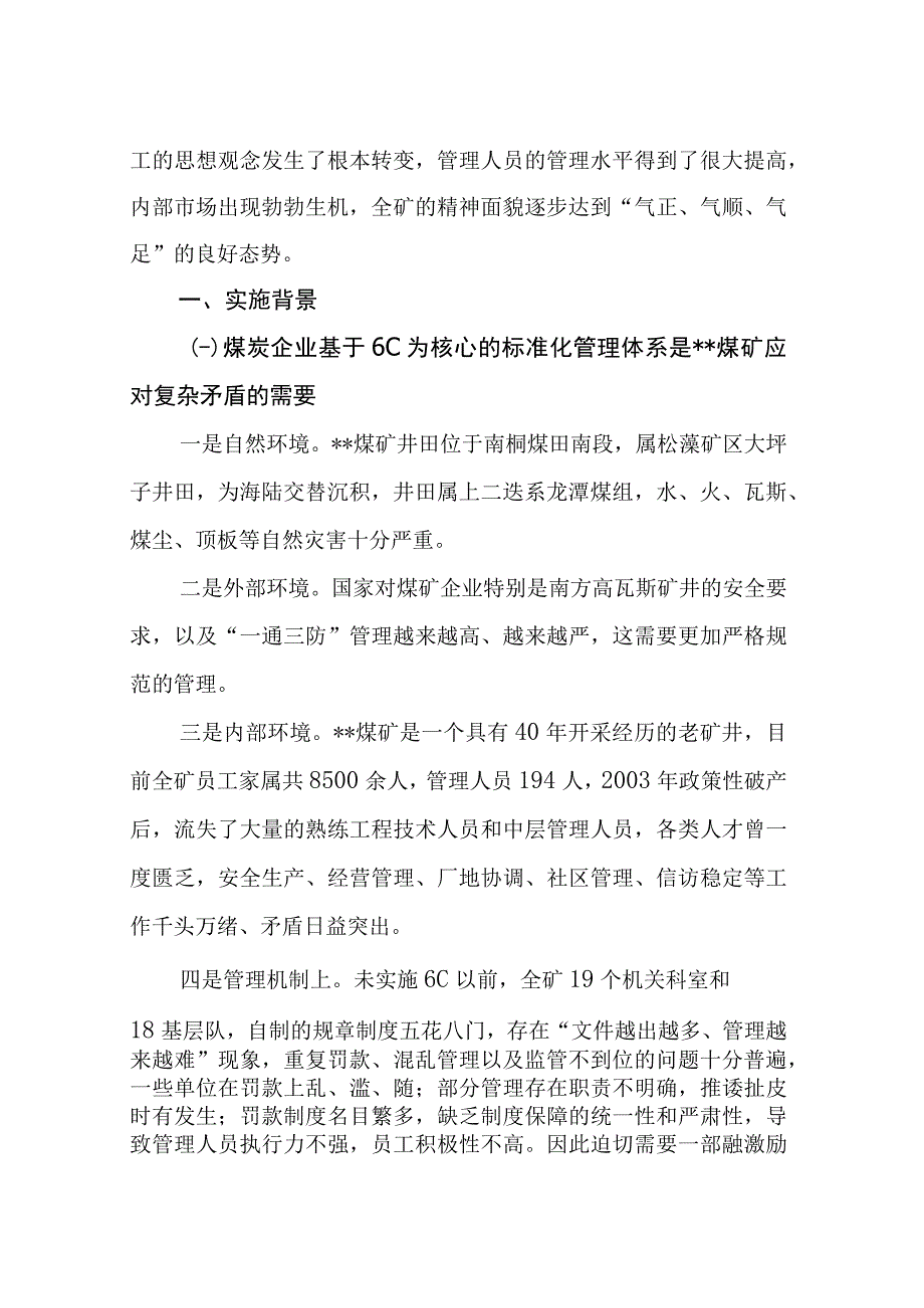 煤炭企业基于6C为核心的标准化管理体系.docx_第2页