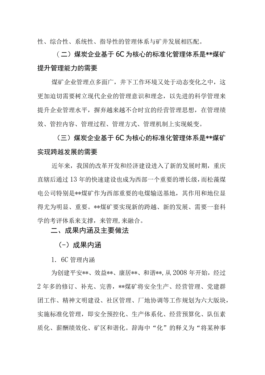 煤炭企业基于6C为核心的标准化管理体系.docx_第3页