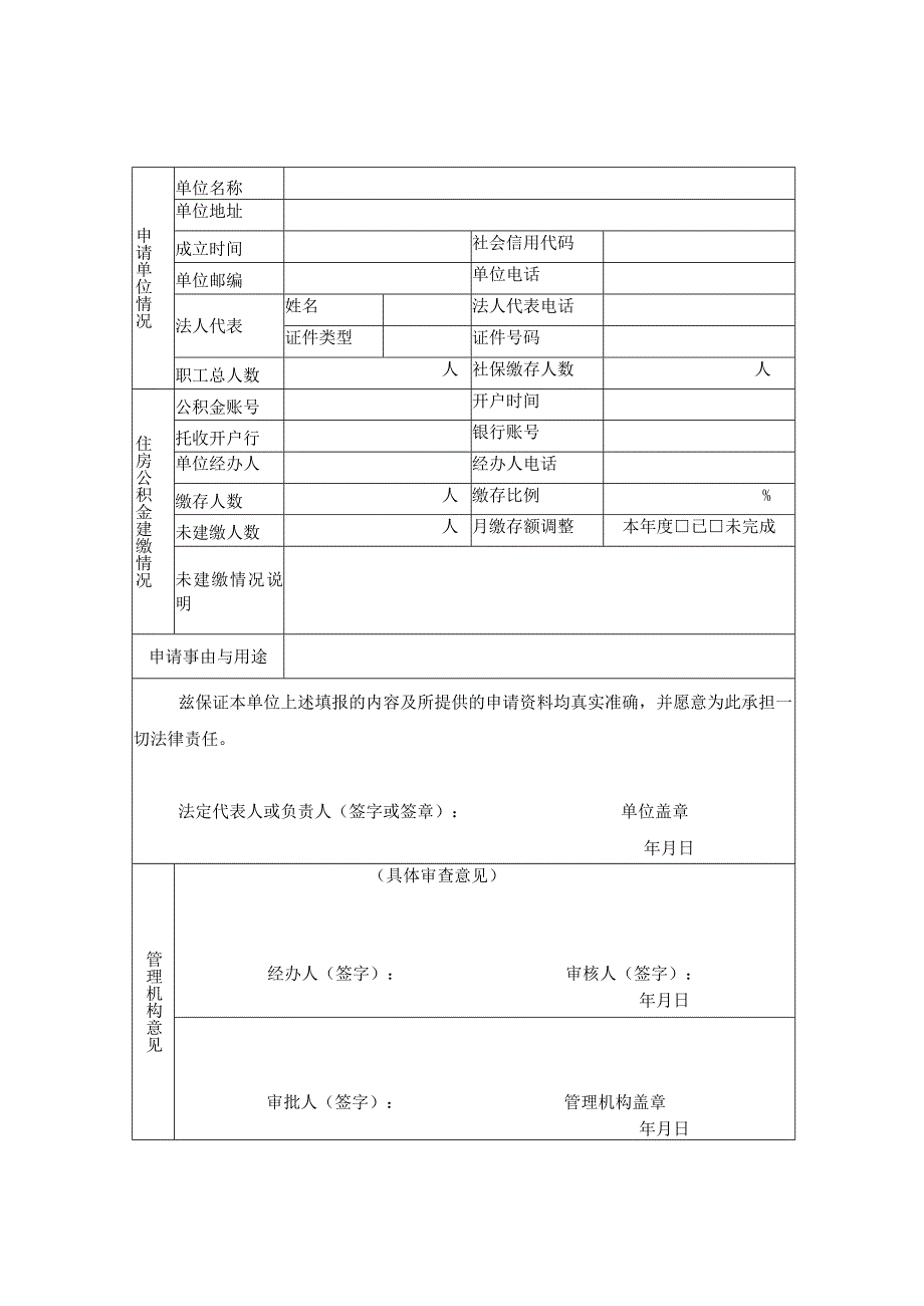 温州市住房公积金缴存合规证明申请表.docx_第1页