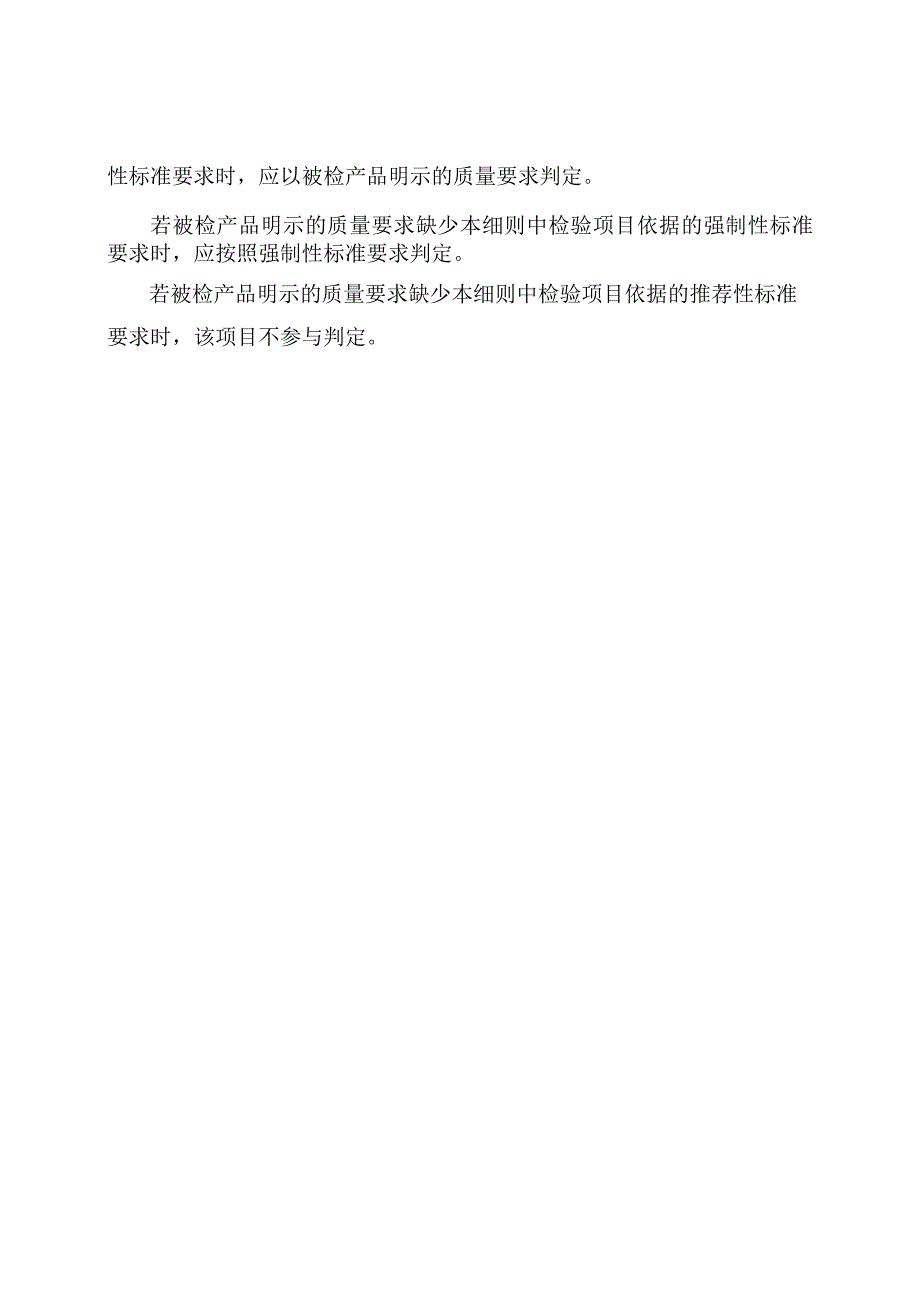 液晶显示器产品质量河南省监督抽查实施细则2023年版.docx_第3页