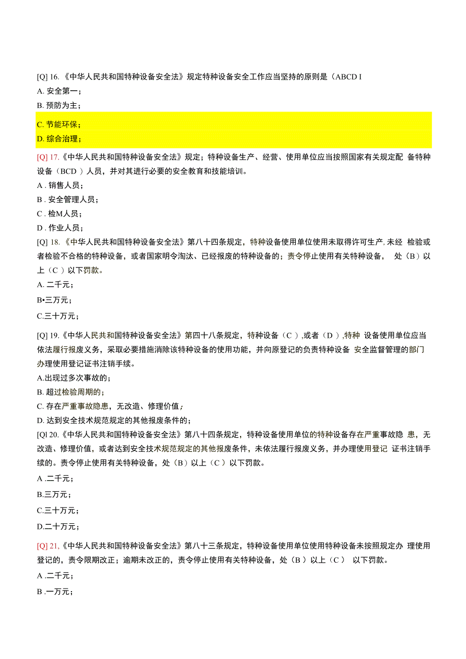 焊工基础知识多选题成稿.docx_第3页