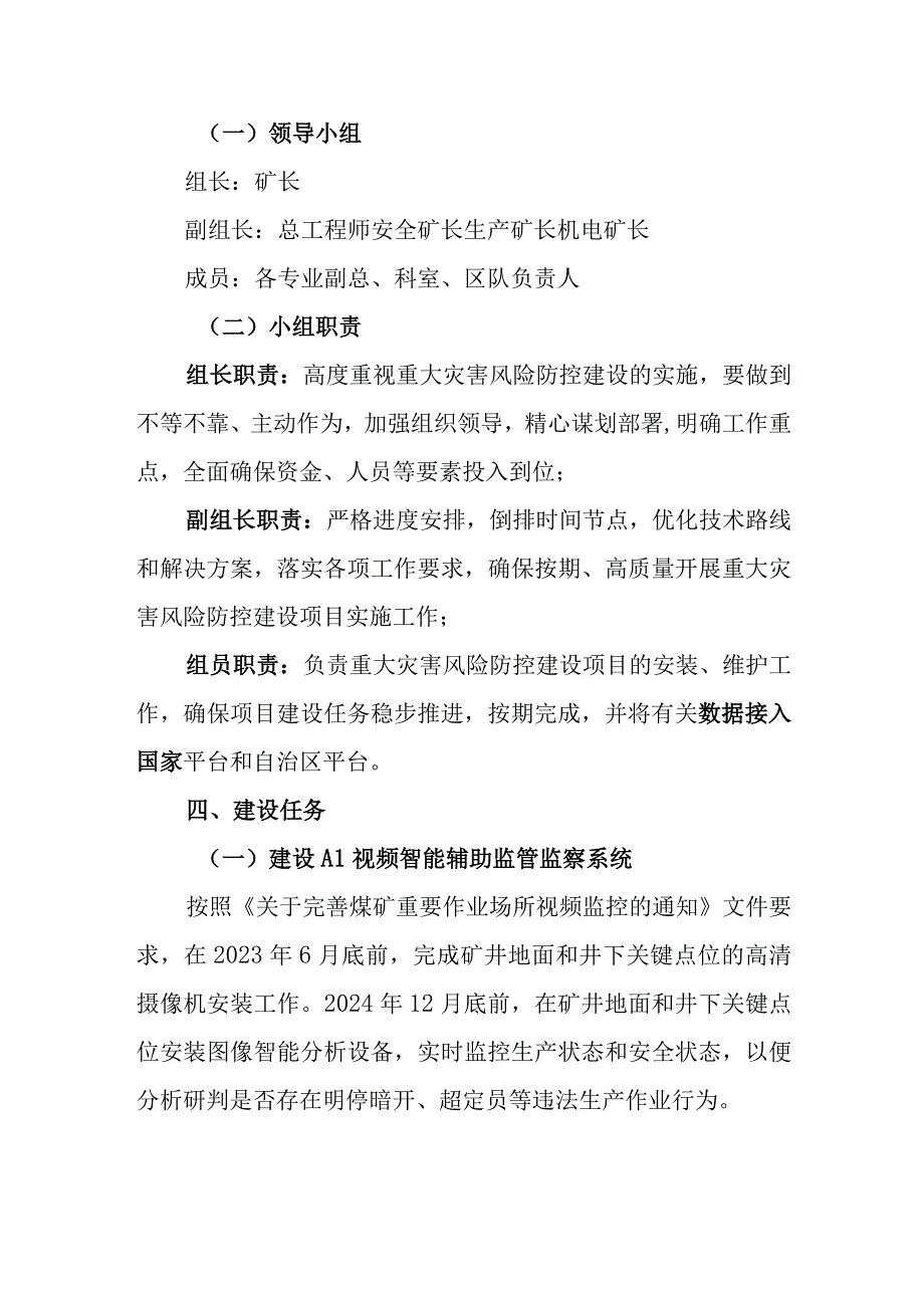 煤矿重大灾害风险防控建设工作实施方案202333 (1).docx_第2页